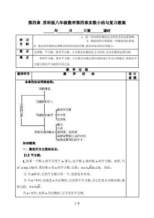 苏科版八年级数学第四章实数小结与复习教案