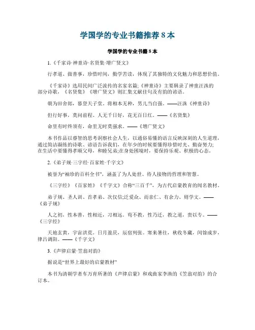 学国学的专业书籍推荐8本