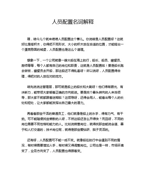 人员配置名词解释
