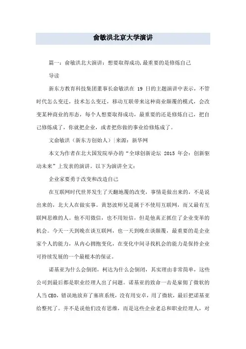 俞敏洪北京大学演讲