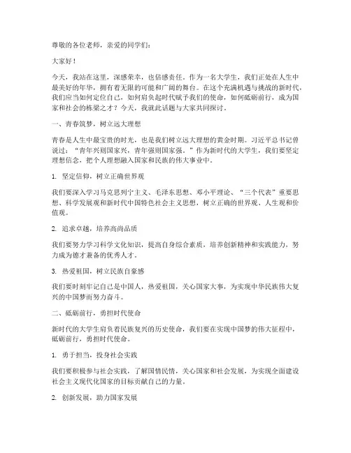 大学生演讲稿适合的题目