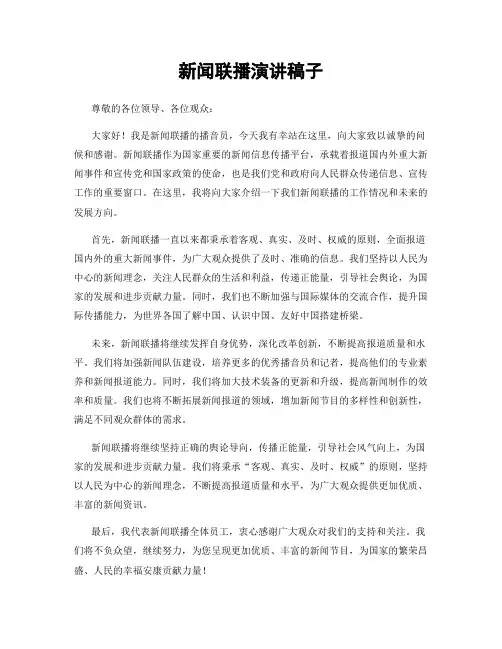 新闻联播演讲稿子