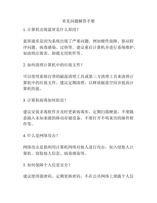常见问题解答手册