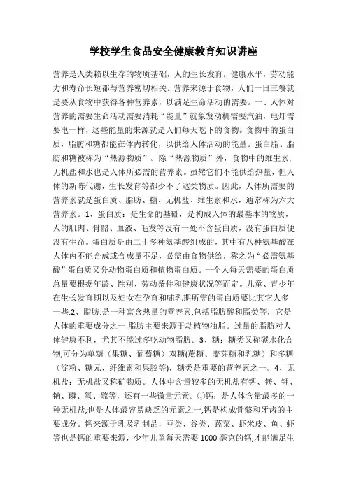 学校学生食品安全健康教育知识讲座