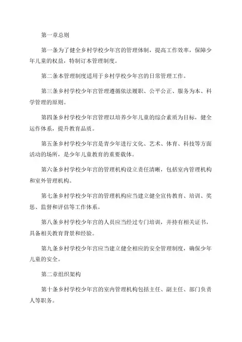 乡村学校少年宫管理制度大全