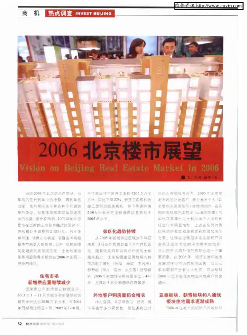 2006北京楼市展望