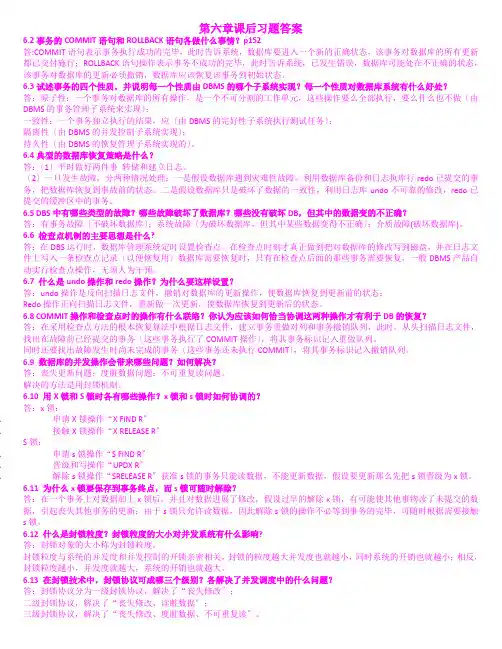 自考数据库系统原理课后答案