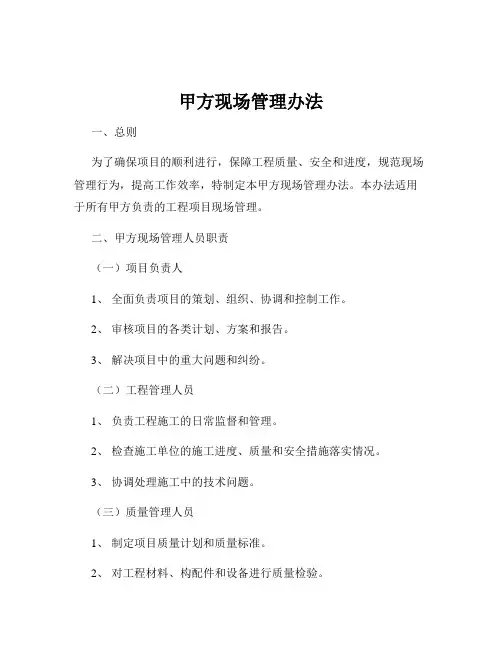 甲方现场管理办法