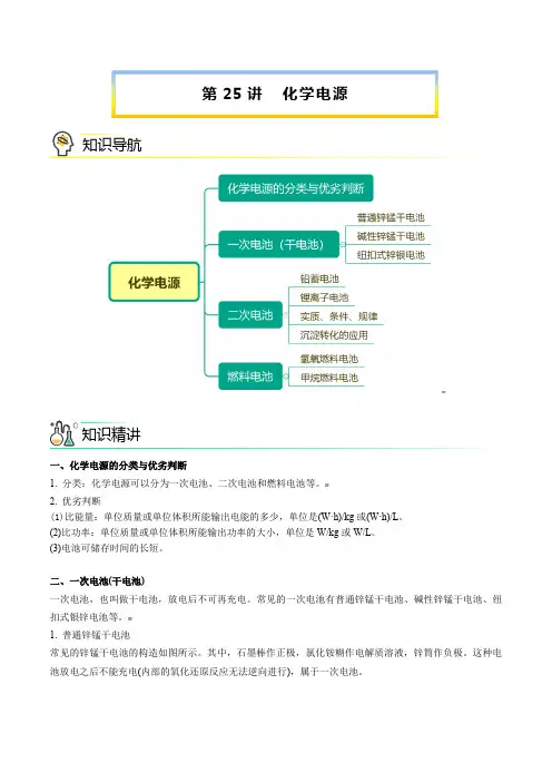 新版高中化学通过讲义：化学电源
