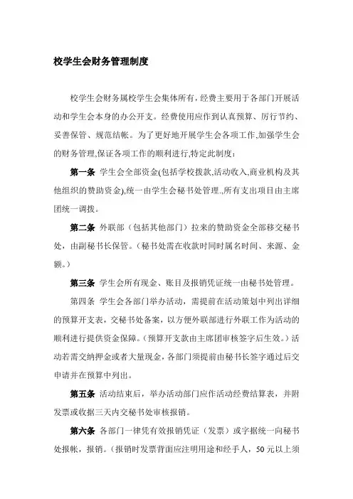 校学生会财务管理制度
