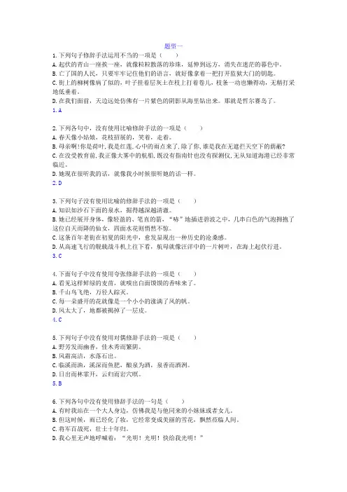 部编版语文中考复习：修辞手法专项训练题(一)