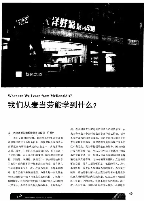 我们从麦当劳能学到什么？