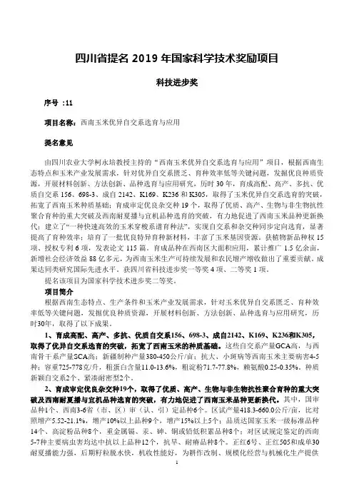 四川提名2019年国家科学技术奖励项目