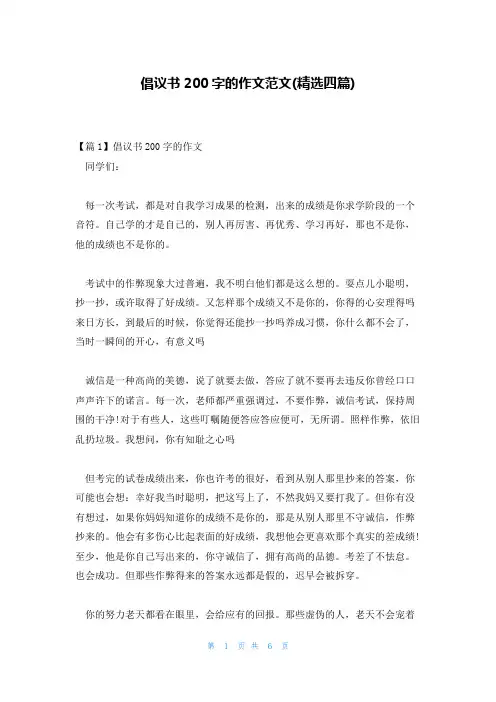 倡议书200字的作文范文(精选四篇)