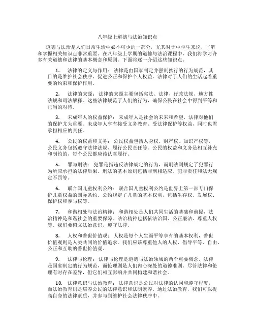 八年级上道德与法治知识点