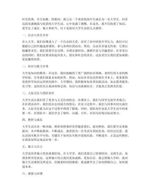 学生感言关于大学生活