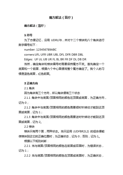 魔方解法（盲拧）