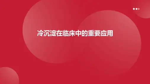 冷沉淀在临床中的重要应用
