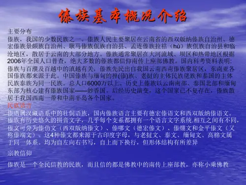 傣族风俗文化简介