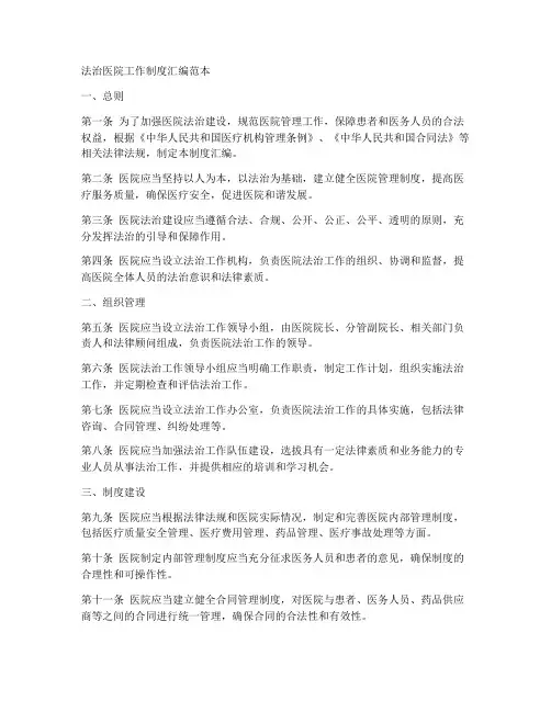 法治医院工作制度汇编范本