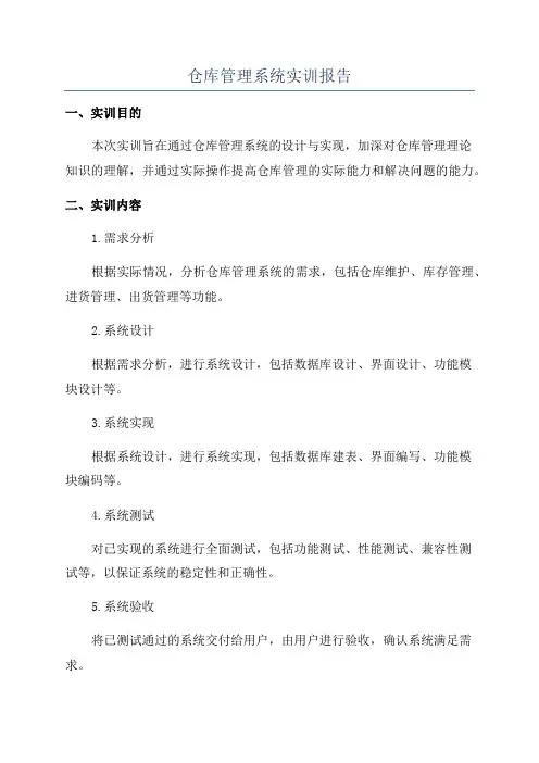 仓库管理系统实训报告