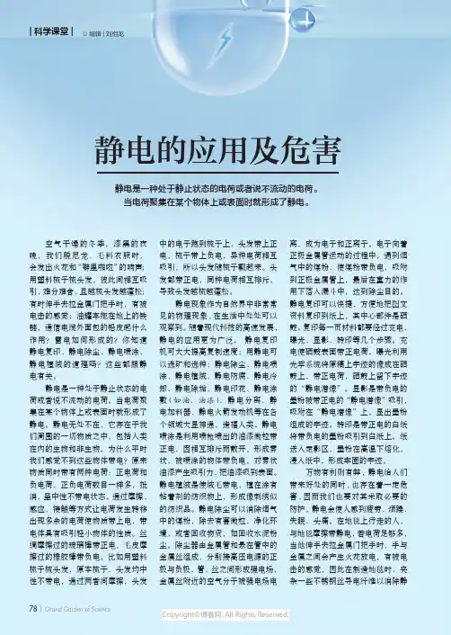 静电的应用及危害