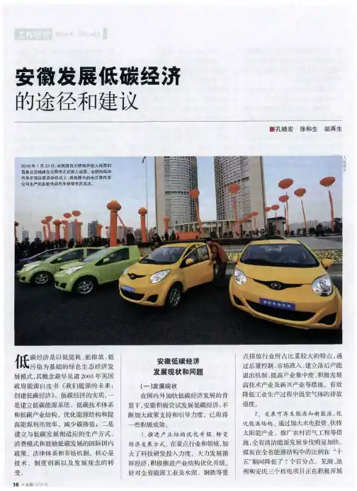 安徽发展低碳经济的途径和建议