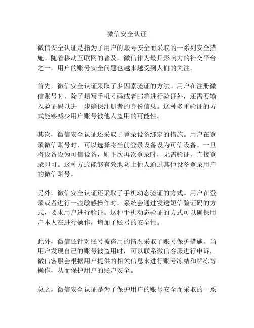 微信安全认证