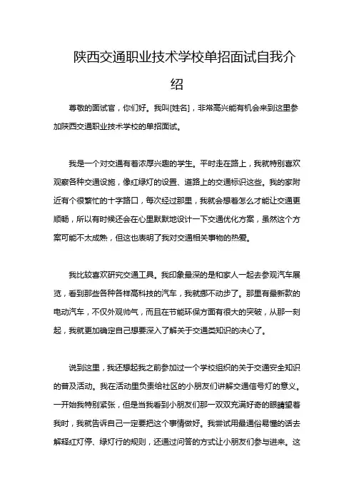 陕西交通职业技术学校单招面试自我介绍