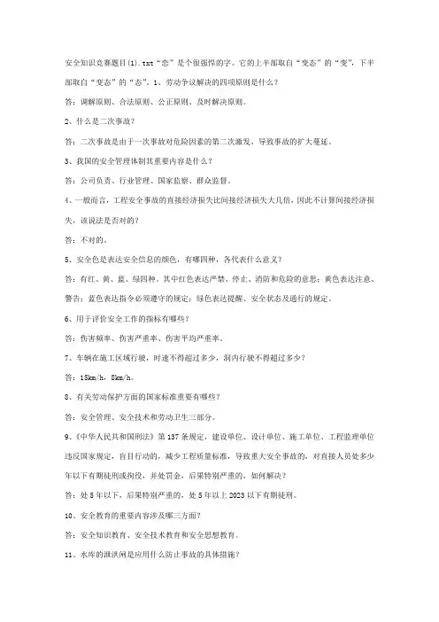 2023年安全知识竞赛题目完整版