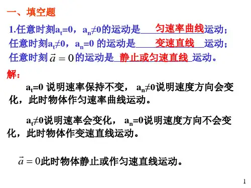 10级大学物理规范作业上册13解答