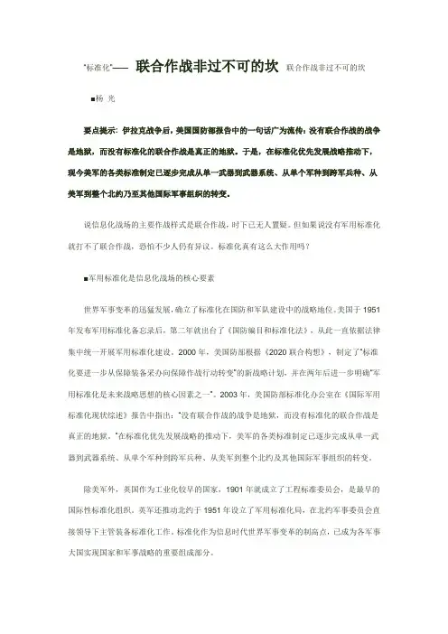 “标准化”—— 联合作战非过不可的坎 联合作战非过不可的坎