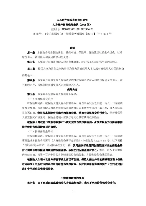 安心意外险保险条款