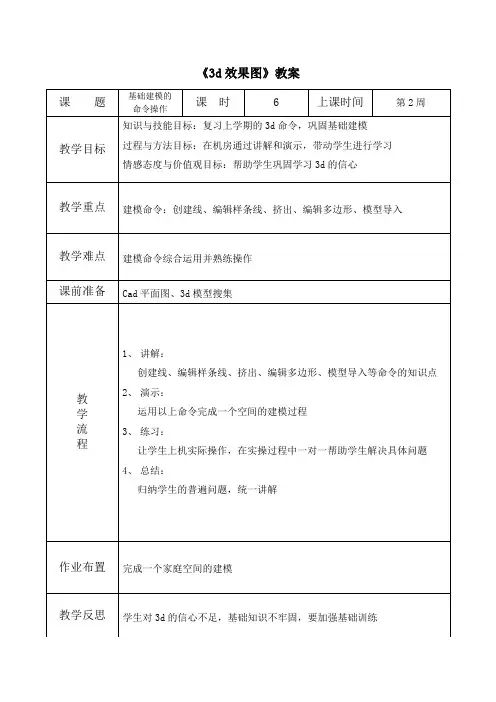 《3d效果图制作》教案