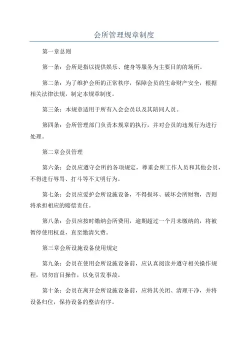 会所管理规章制度