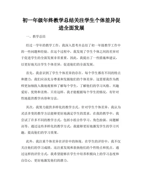 初一年级年终教学总结关注学生个体差异促进全面发展
