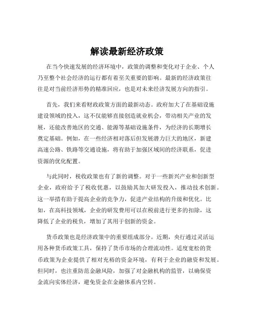 解读最新经济政策