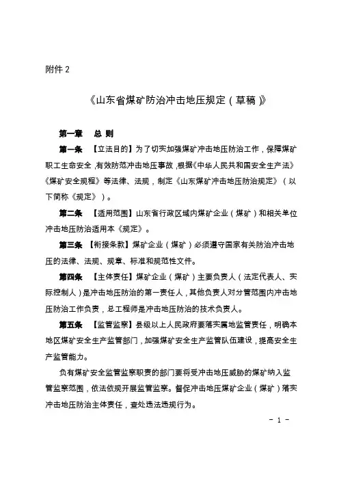 山东煤矿冲击地压防治规范