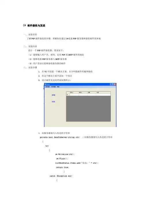 C# 邮件接收与发送