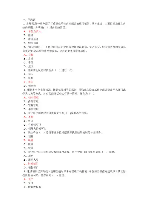 行政事业单位内部控制规范(必学)