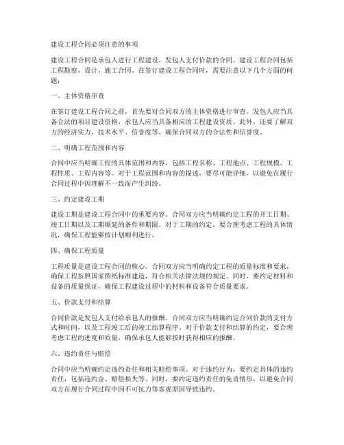建设工程合同必须注意