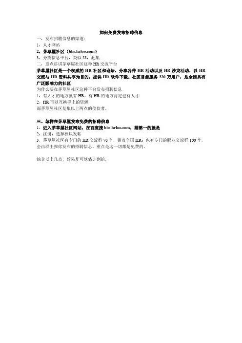 免费发布招聘信息