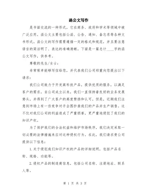 函公文写作