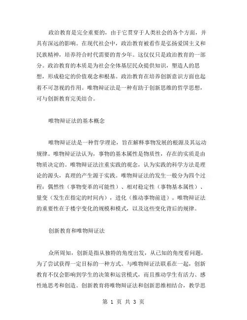 政治教案：唯物辩证法与创新意识培养