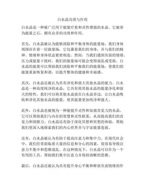 白水晶功效与作用