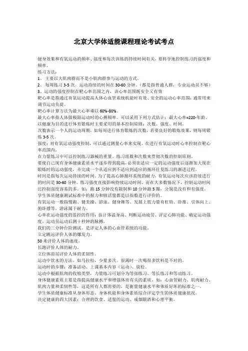 体适能理论考试考点
