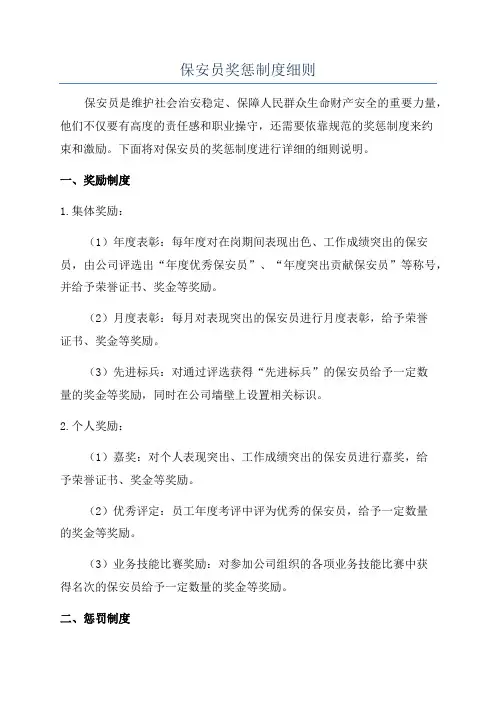 保安员奖惩制度细则