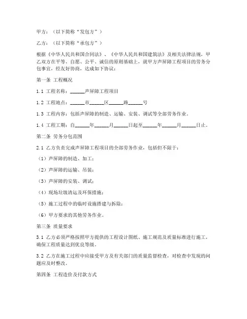 声屏障劳务分包合同