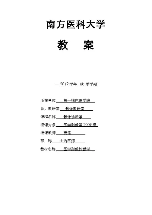 医学影像学10纵隔肿瘤的影像学