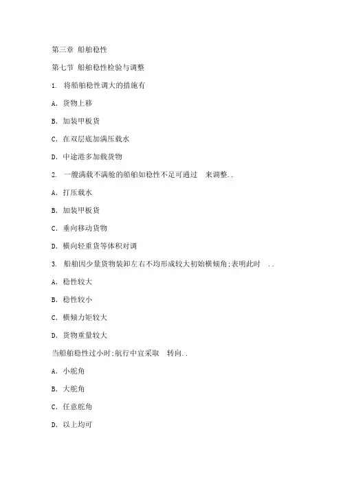 货物运输题库